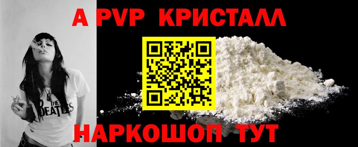 Альфа ПВП  Альфа ПВП Crystall  Вход с VPN  Alpha-PVP крисы CK  Первоуральск 