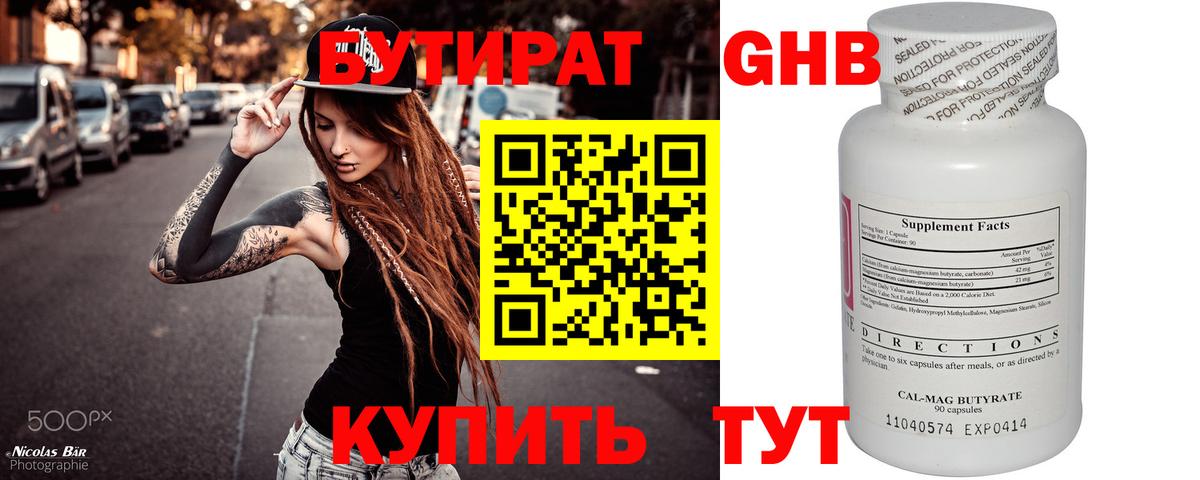 Бутират жидкий экстази  Вход с VPN  Первоуральск 