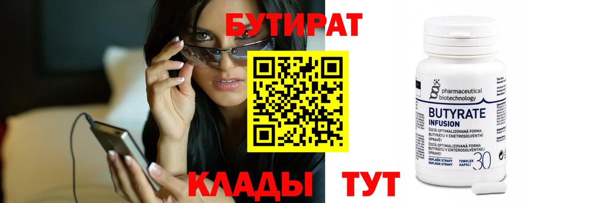 БУТИРАТ бутандиол Первоуральск