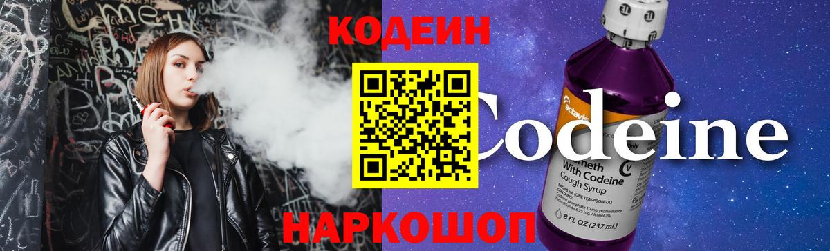 Первоуральск  Codein напиток Lean (лин)  Вход с VPN  Кодеин Purple Drank 