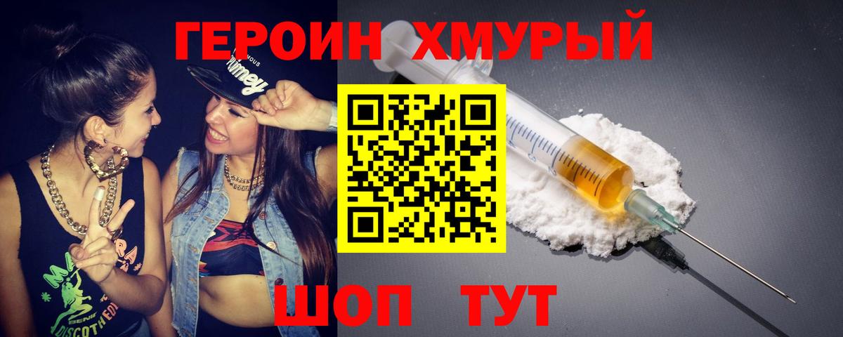 Героин Heroin  Вход с VPN  Героин  Первоуральск 