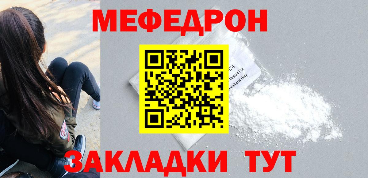 МЯУ-МЯУ  Вход с VPN  МЯУ-МЯУ VHQ  Первоуральск  Мефедрон mephedrone 